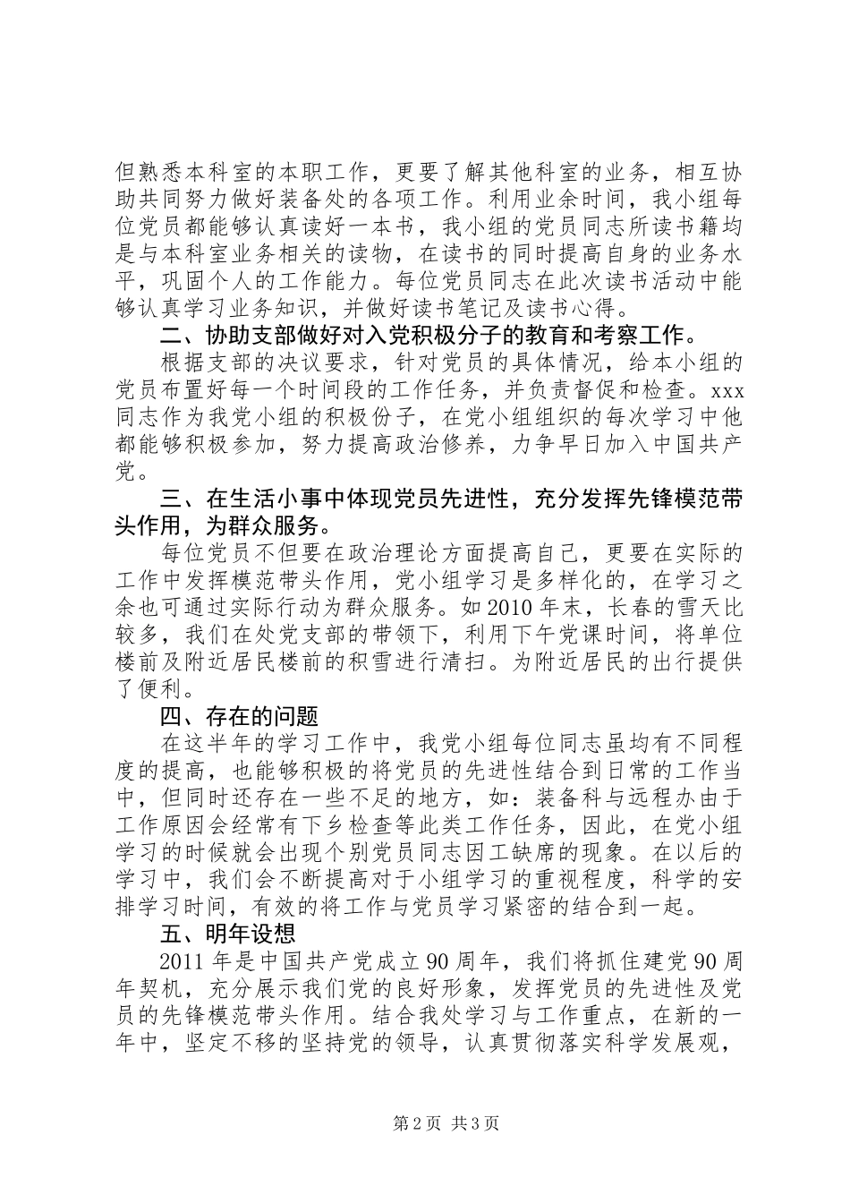 企业党小组工作总结与明年工作设想 (2)_第2页