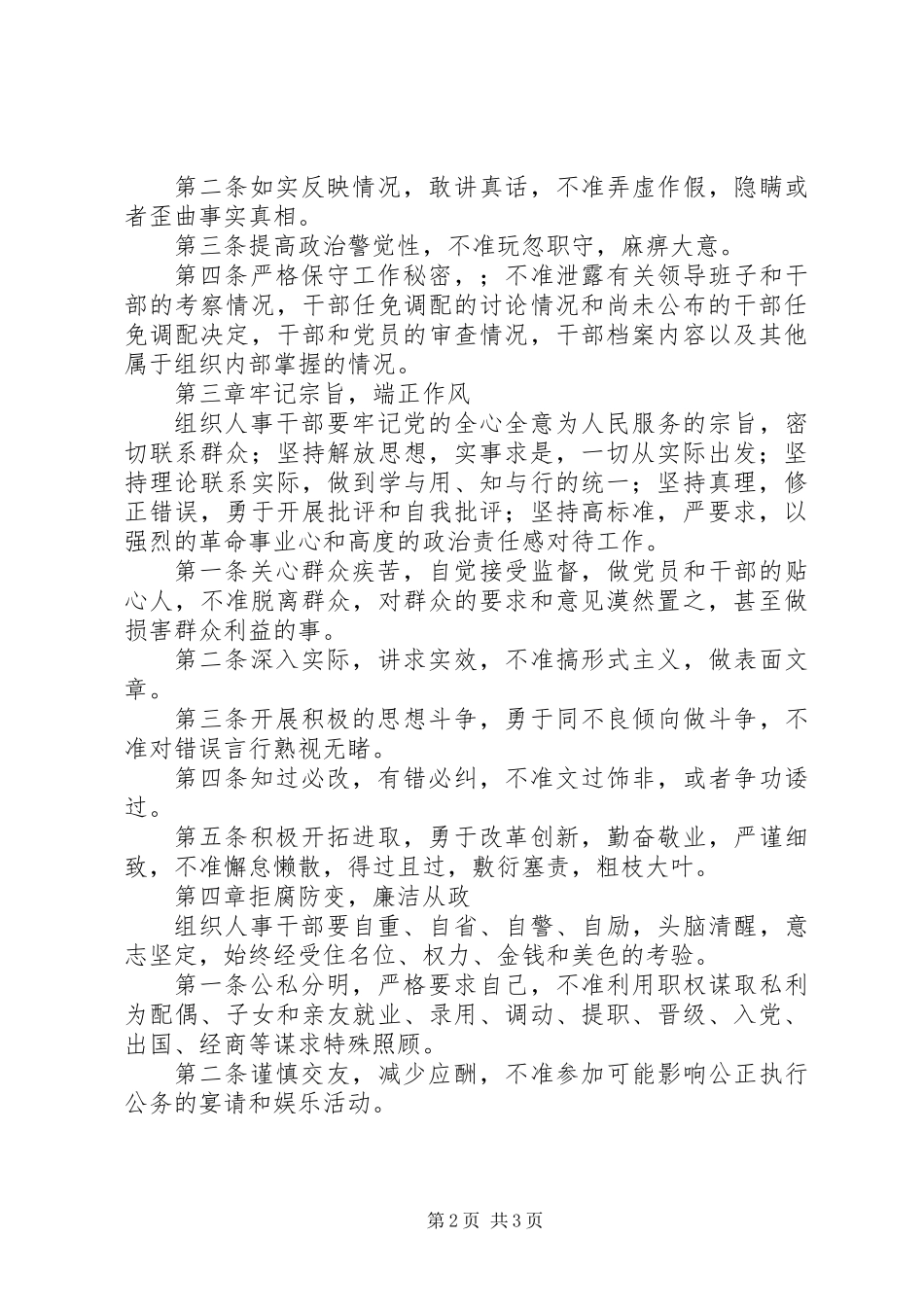人事干部行为规定条例_第2页