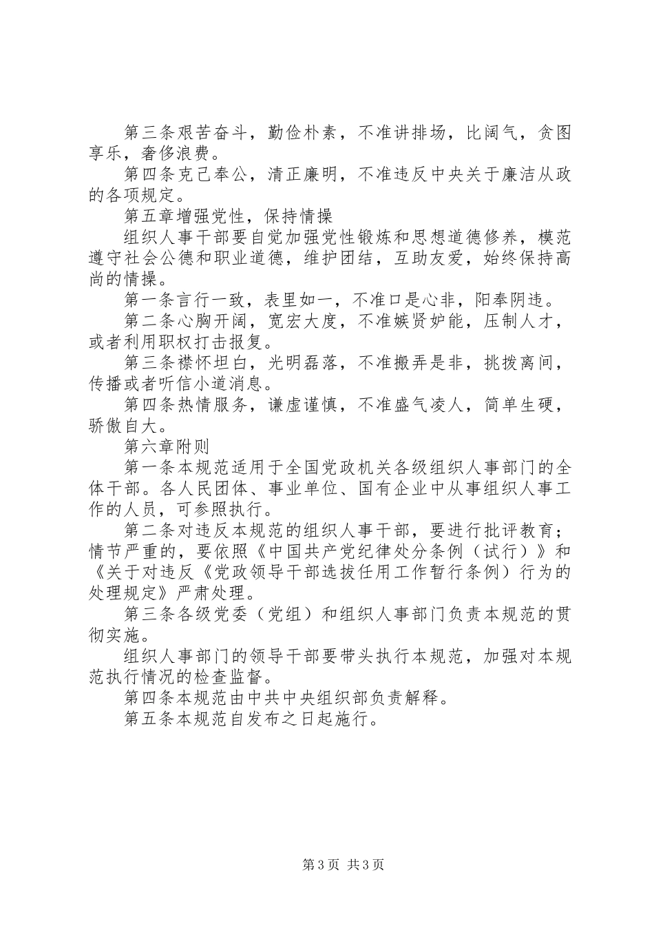 人事干部行为规定条例_第3页
