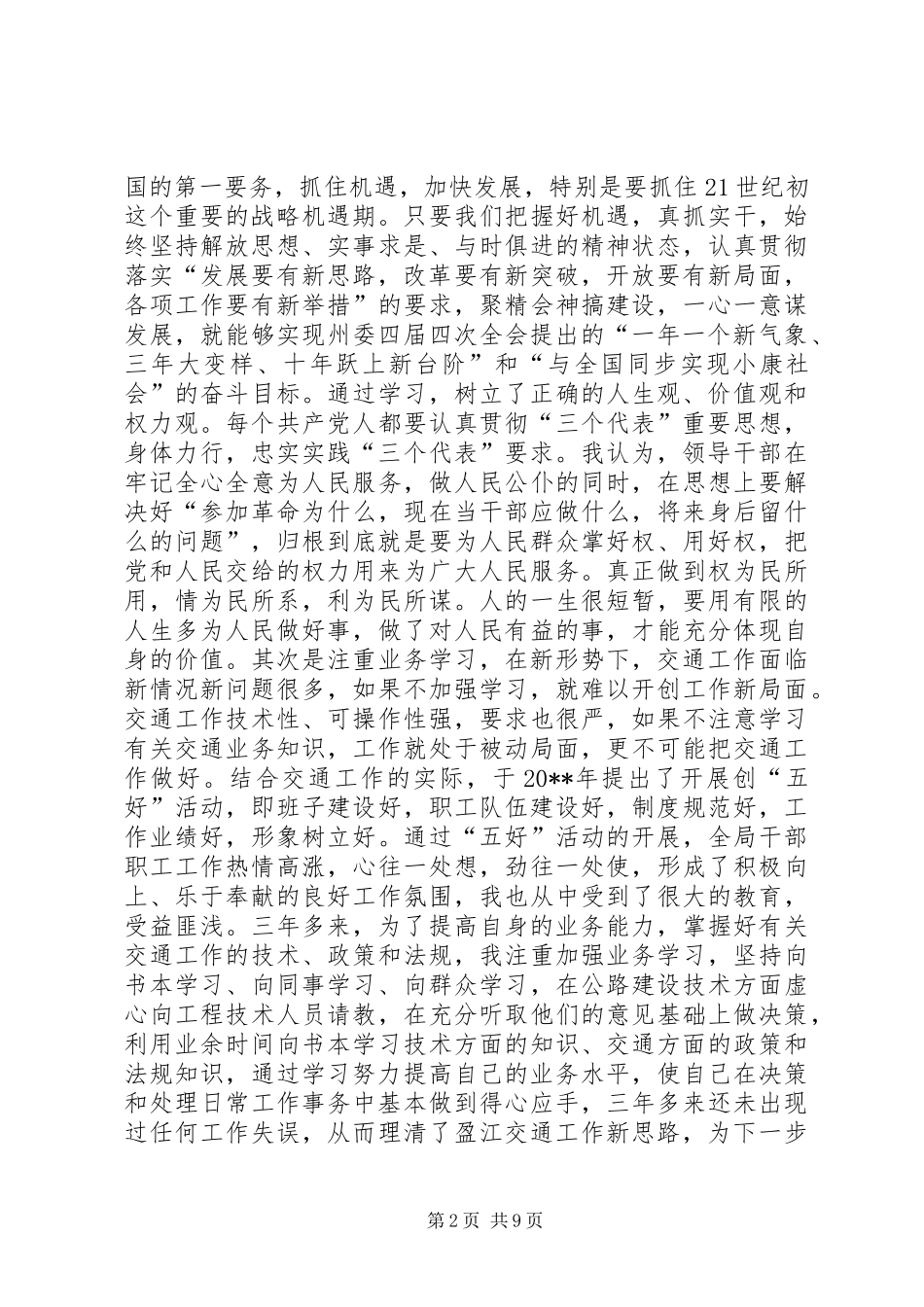 交通局长述职报告 (3)_第2页