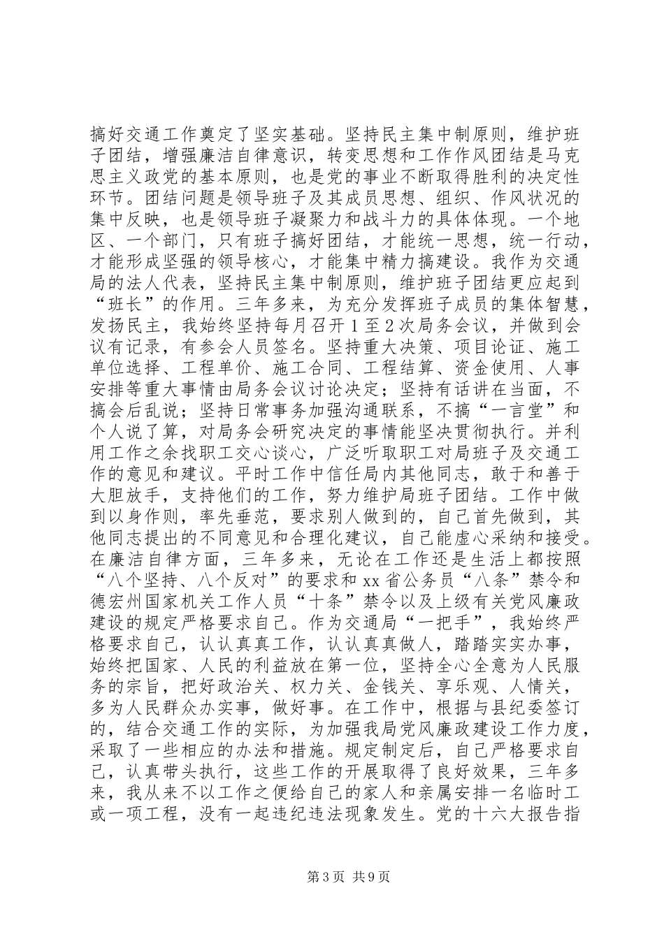 交通局长述职报告 (3)_第3页