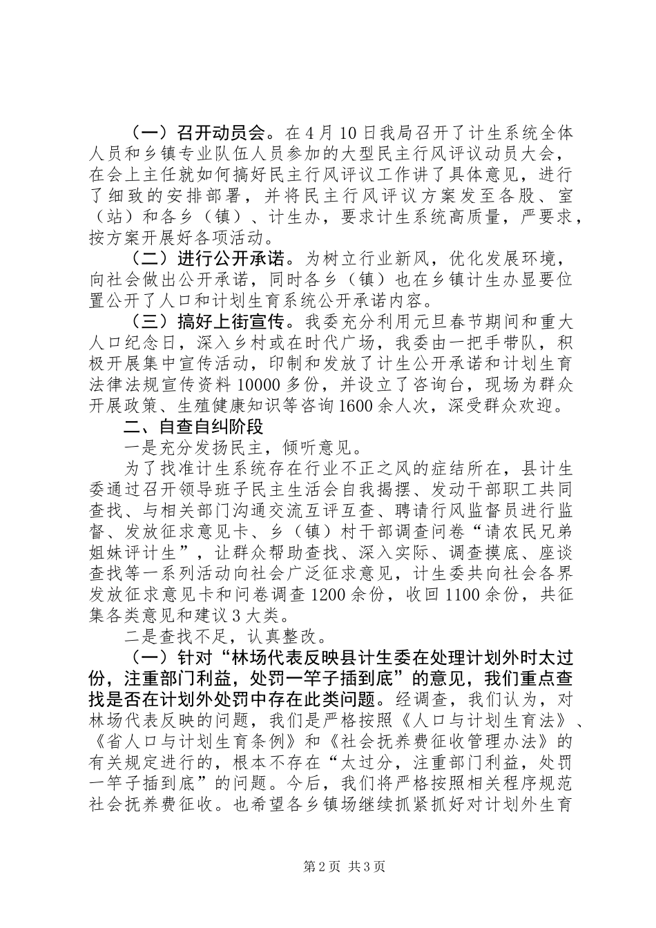 人口计生办评议情况报告_第2页