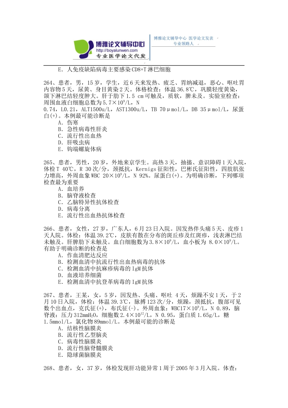 2015年传染病科(含结核病科)卫生高级职称考试模拟题 1-(6)_第3页