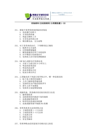 2015年传染病科(含结核病科)卫生高级职称考试模拟题 1-(6)