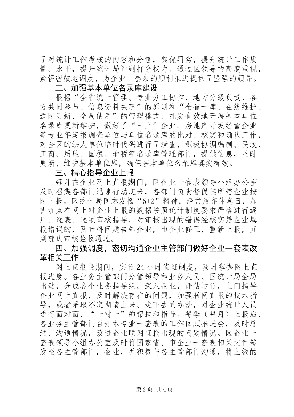 企业一套表工作情况汇报_第2页