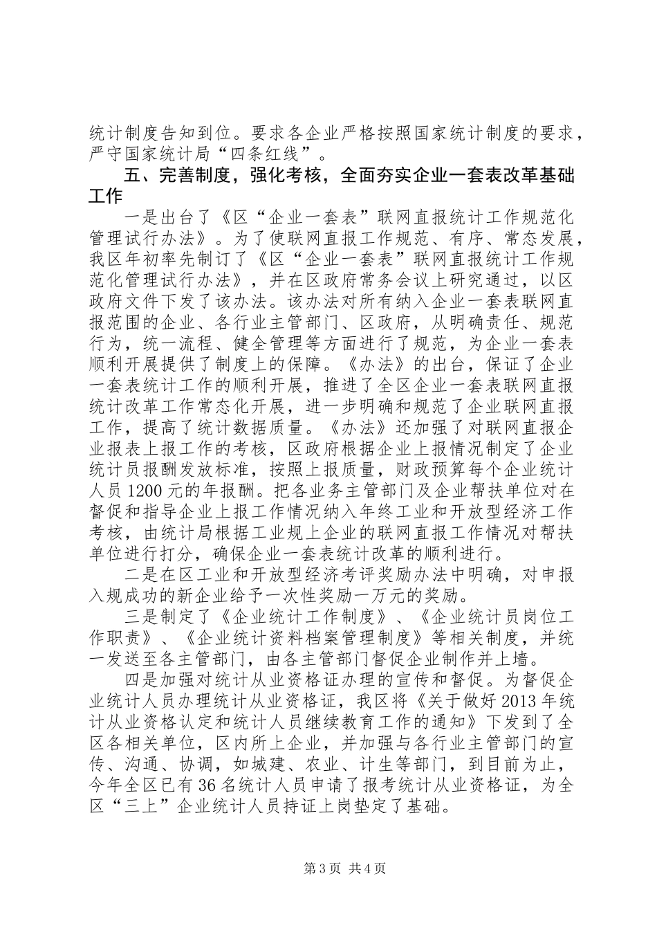 企业一套表工作情况汇报_第3页