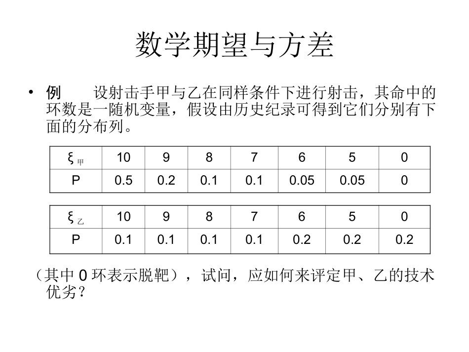 [高中数学]数学期望与方差_第1页