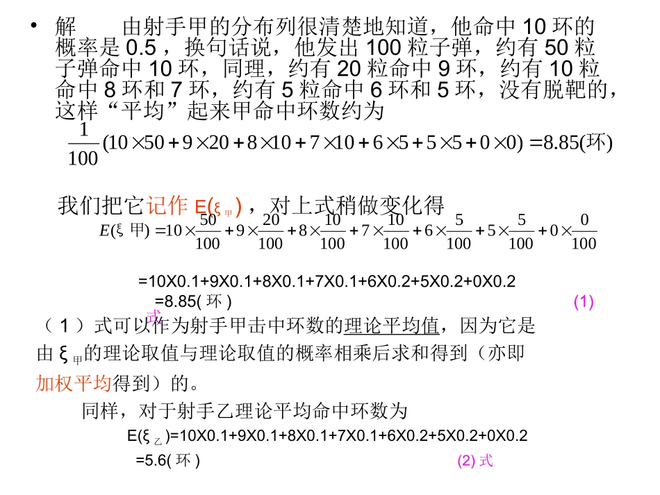 [高中数学]数学期望与方差_第2页
