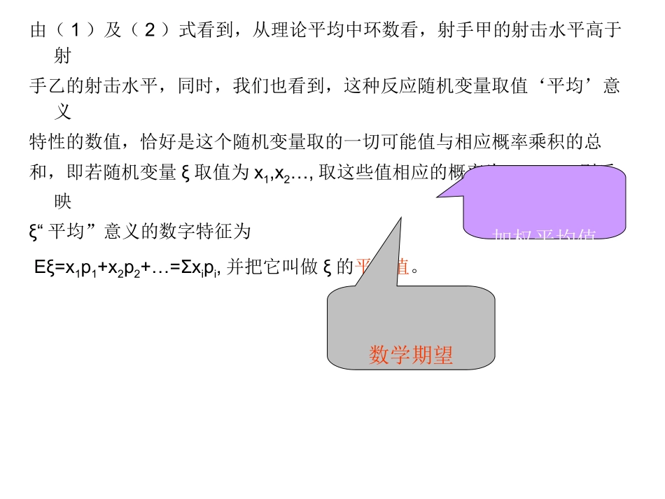 [高中数学]数学期望与方差_第3页
