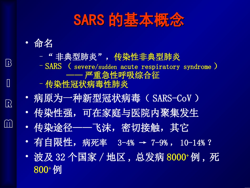 SARS的诊断与鉴别诊断_第2页