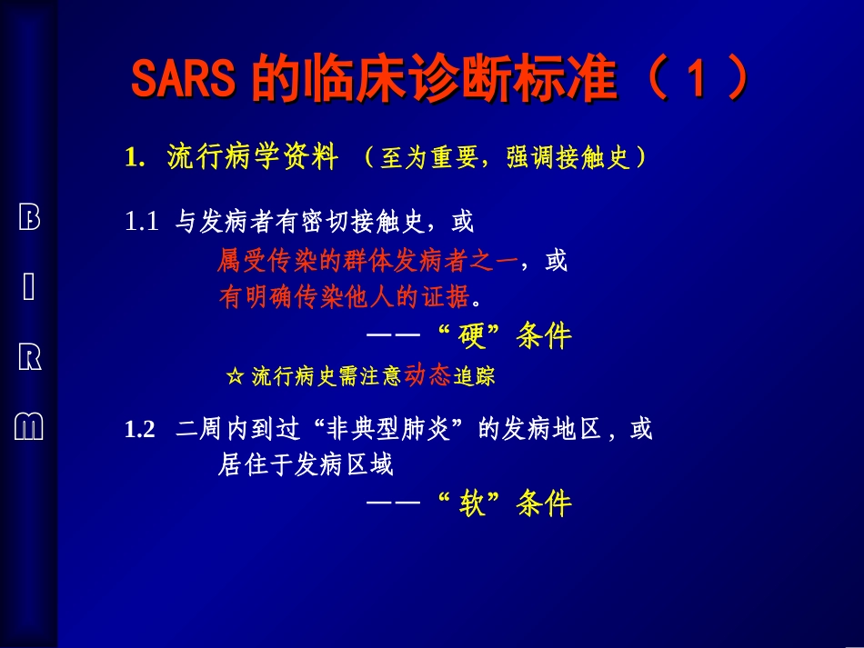 SARS的诊断与鉴别诊断_第3页