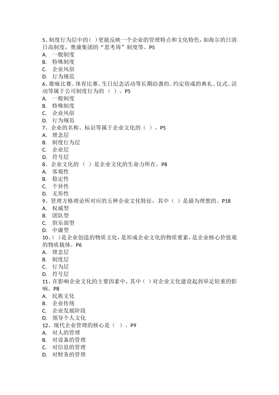 201507期末复习(企业文化stu)_第2页