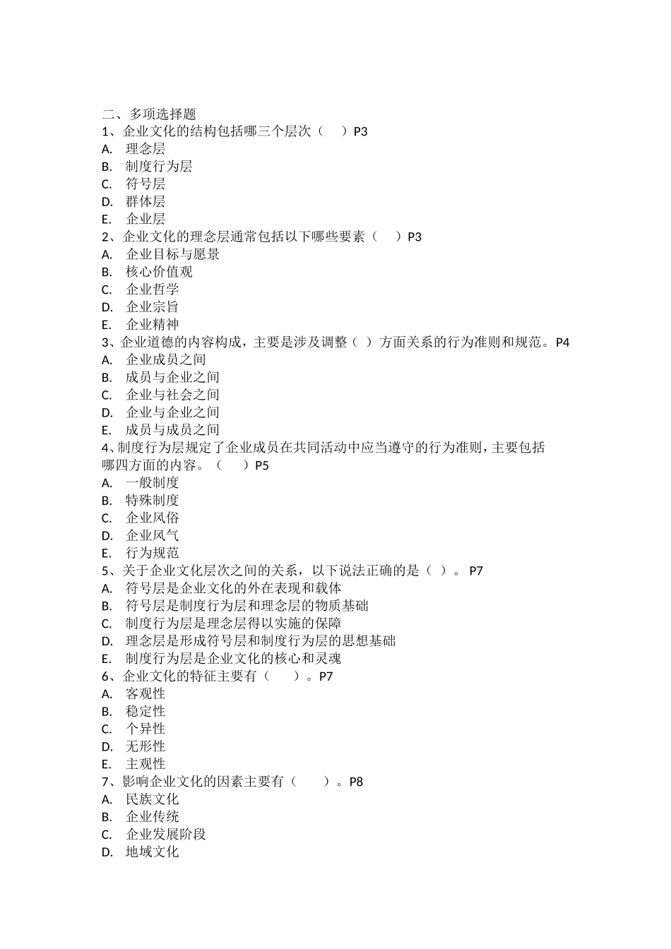 201507期末复习(企业文化stu)_第3页