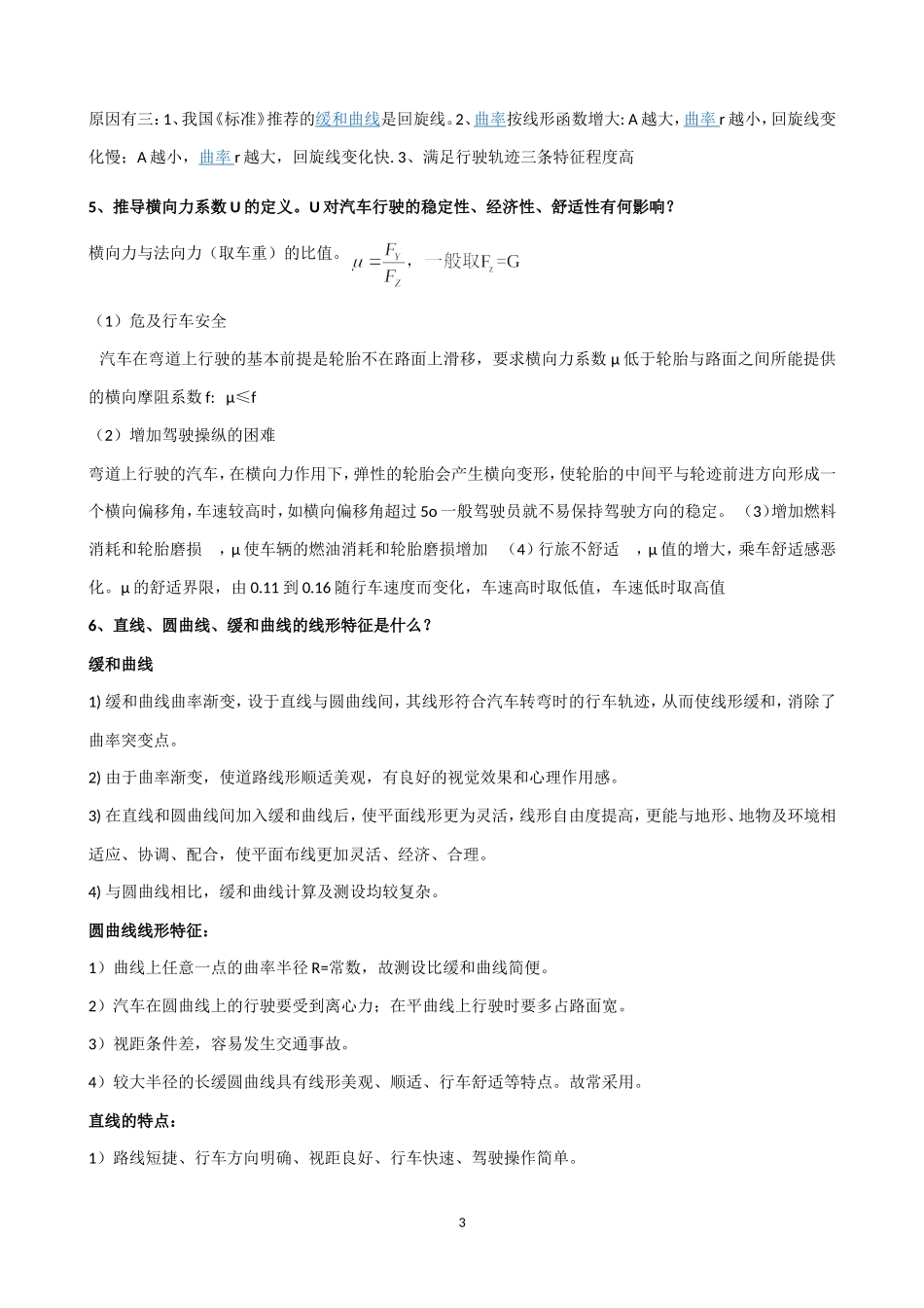 道路勘测设计考前复习题含答案_第3页