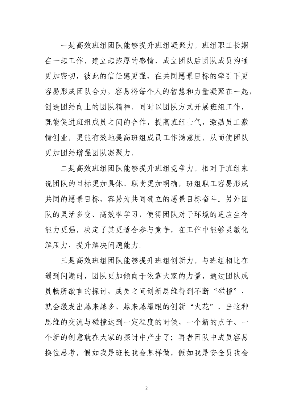打造高效班组团队宣讲材料_第2页