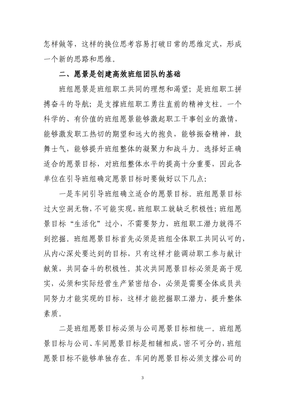 打造高效班组团队宣讲材料_第3页