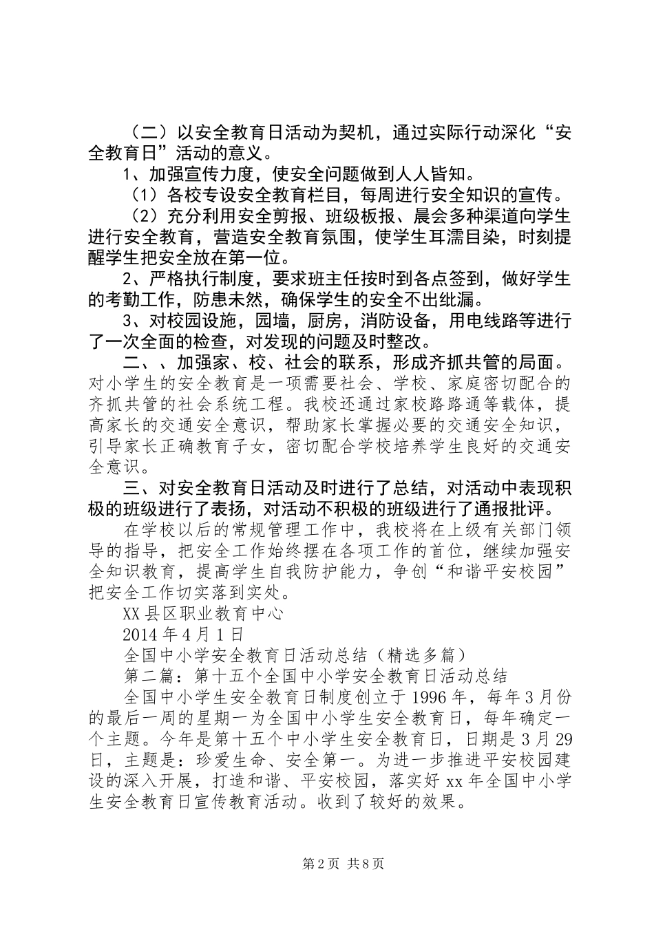 全国中小学安全教育日活动总结(精选多篇)_第2页