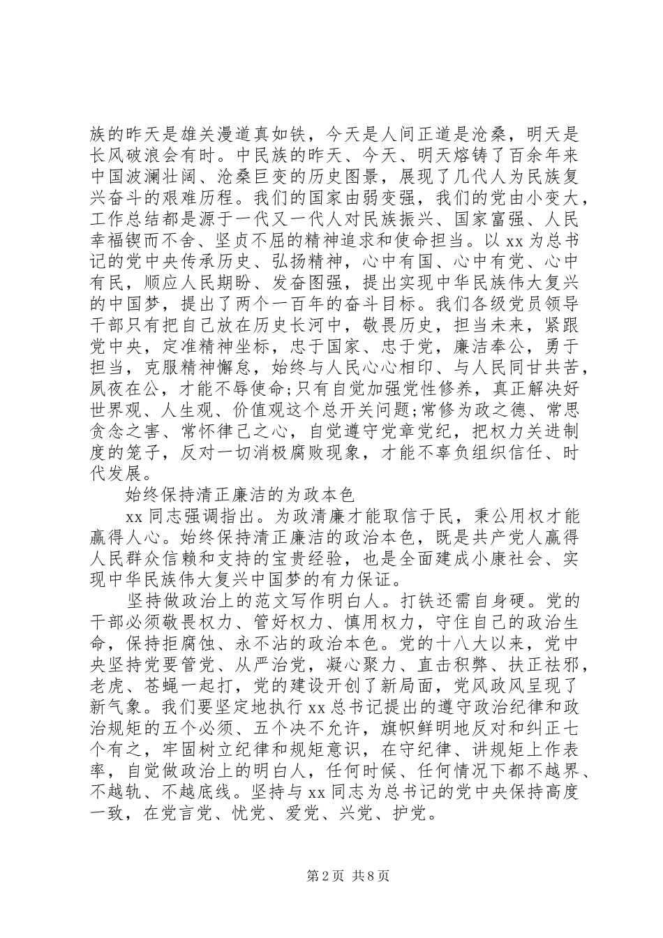 学习践行三严三实忠诚干净担当心得体会范文_第2页