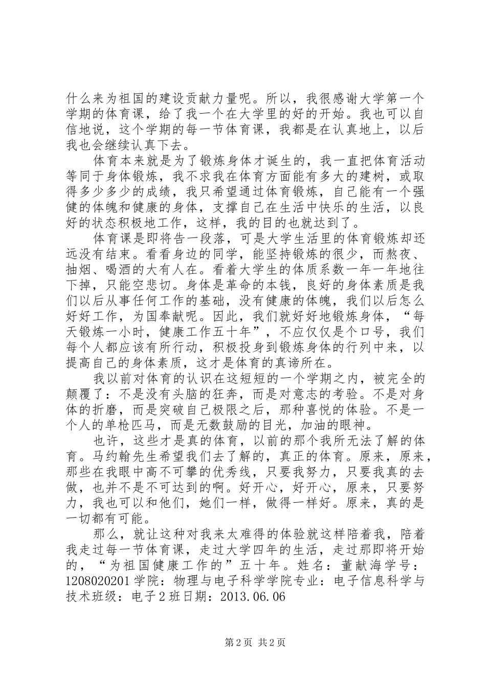 体育锻炼的心得体会_3_第2页