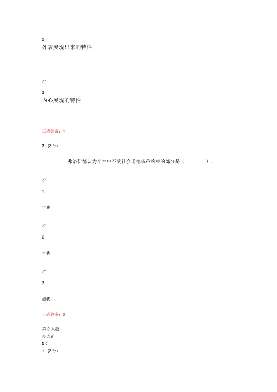 《组织行为学》三次作业参考答案_第2页