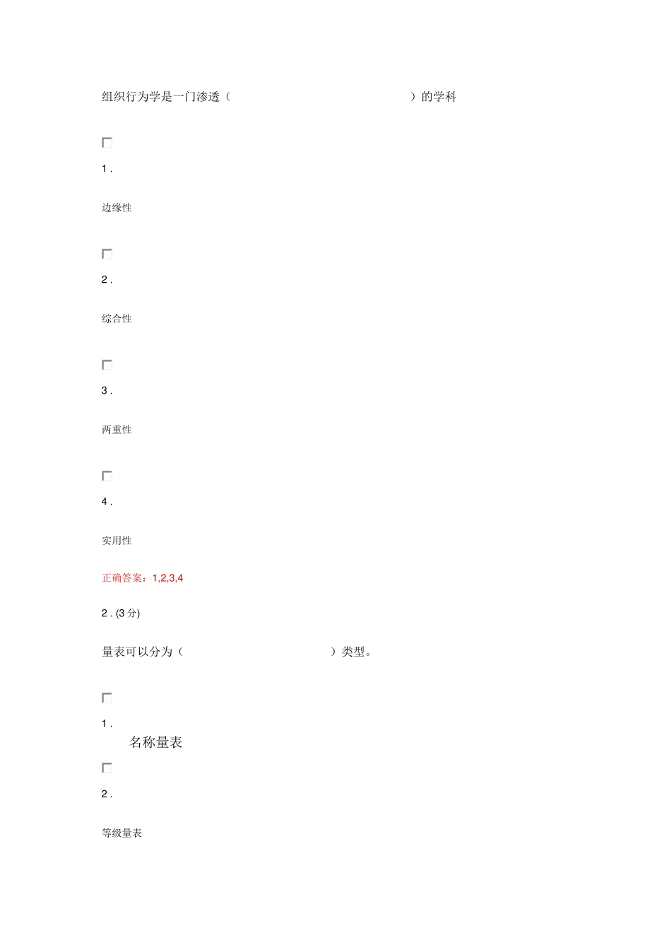 《组织行为学》三次作业参考答案_第3页