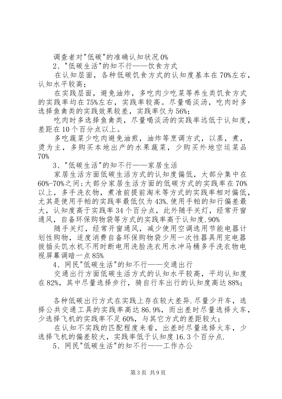 低碳生活调查心得体会_第3页