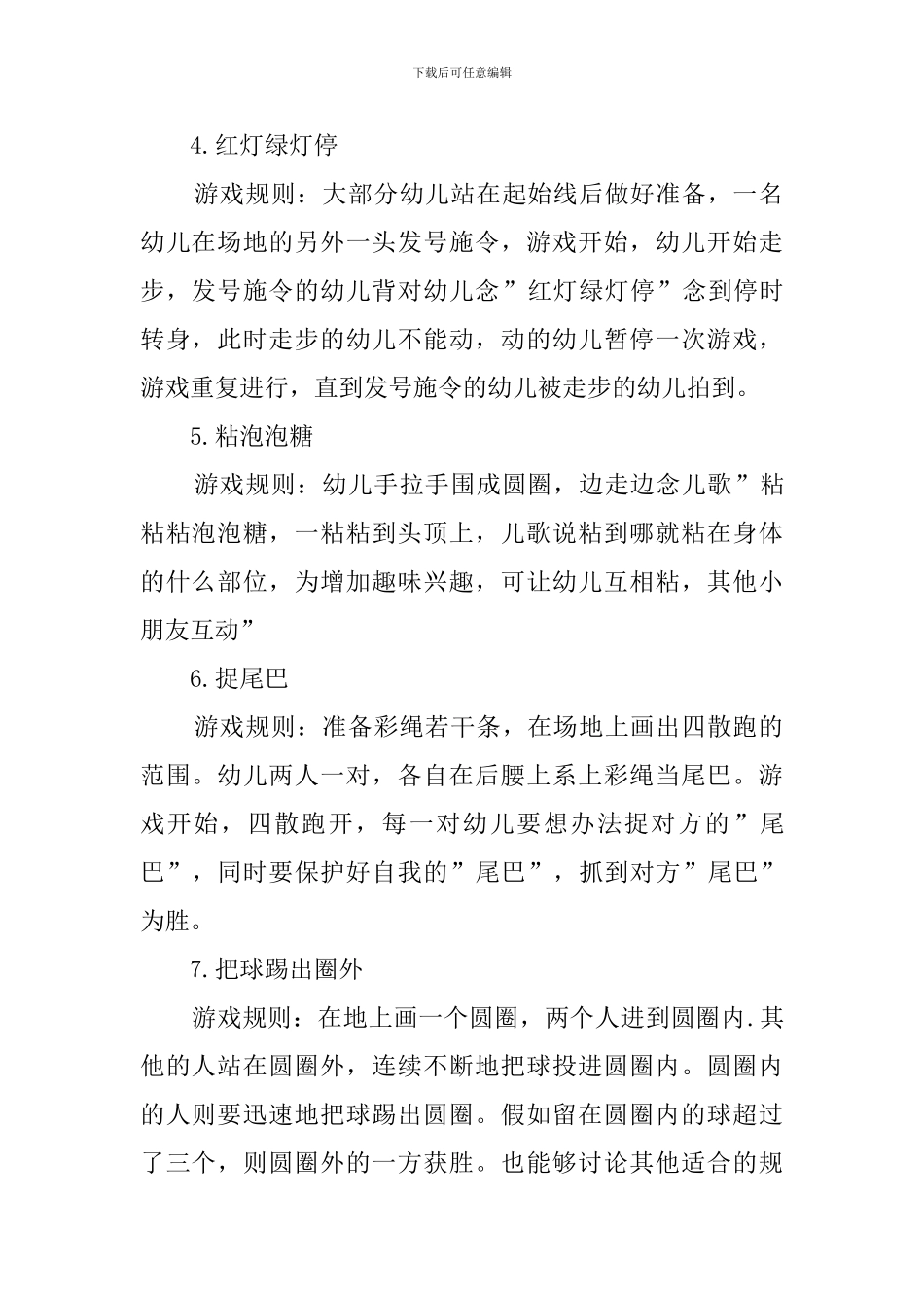 中班幼儿游戏50个_第2页