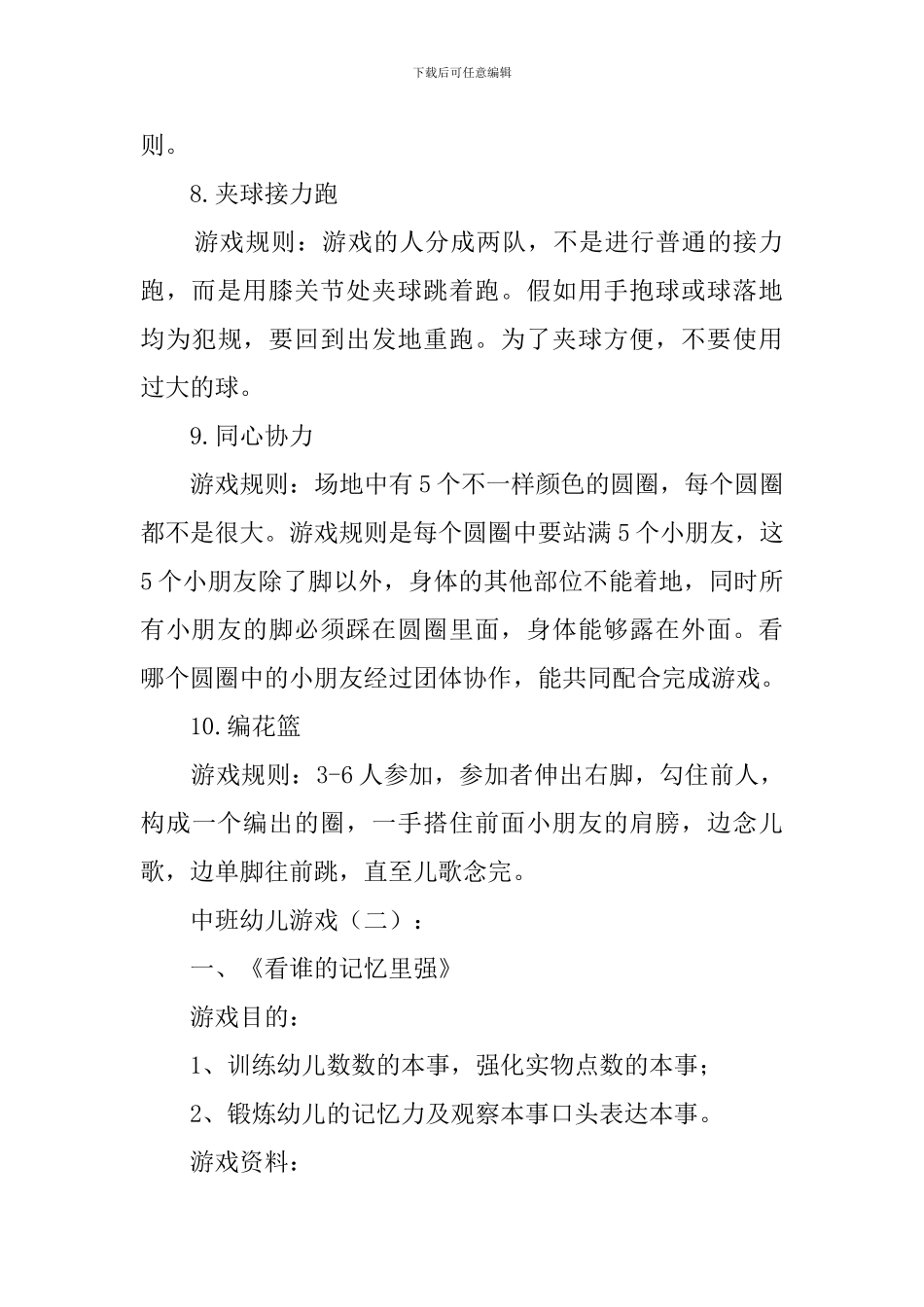 中班幼儿游戏50个_第3页