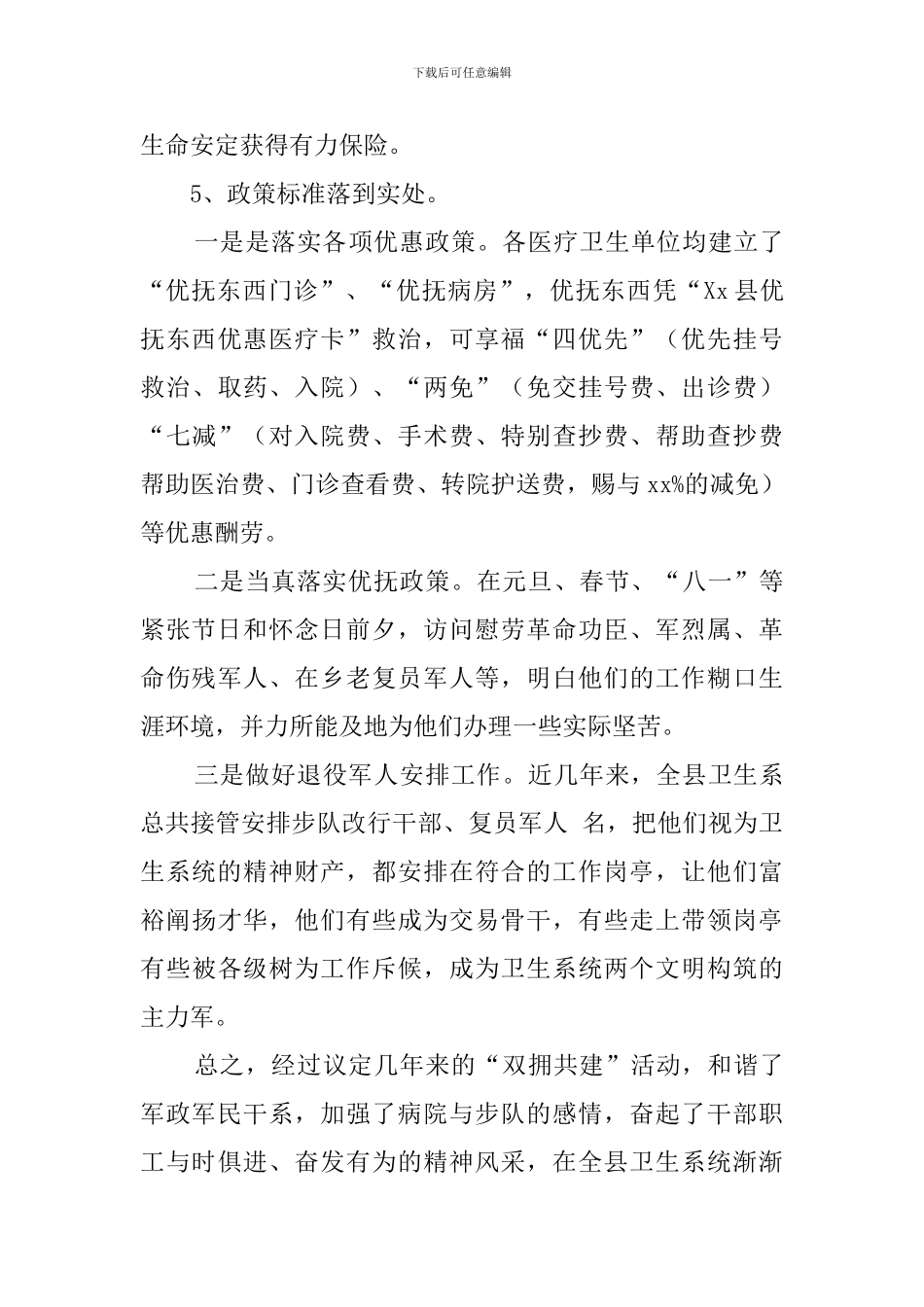 县卫生局双拥的工作汇报_第3页