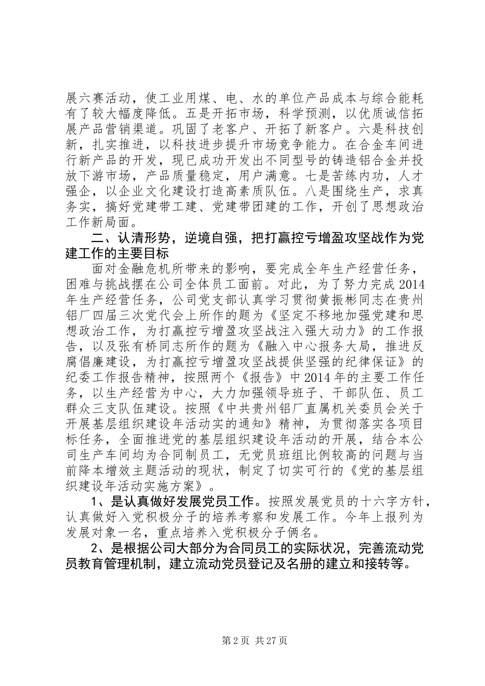 上半年党务工作总结暨下半年工作打算_第2页