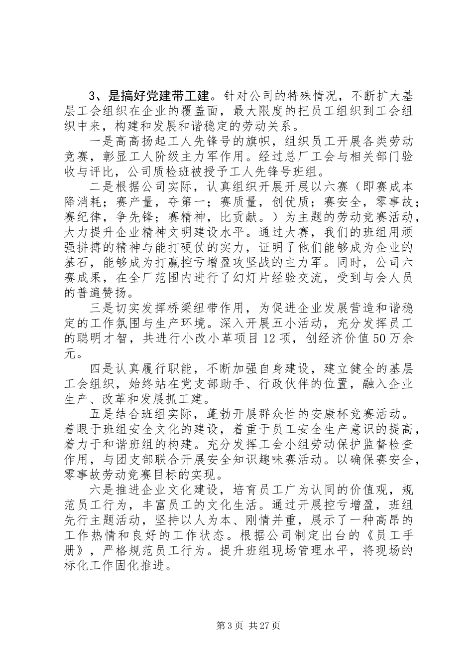 上半年党务工作总结暨下半年工作打算_第3页