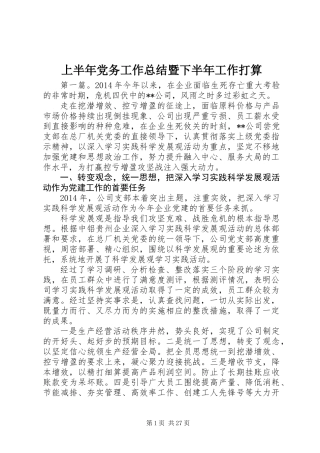 上半年党务工作总结暨下半年工作打算