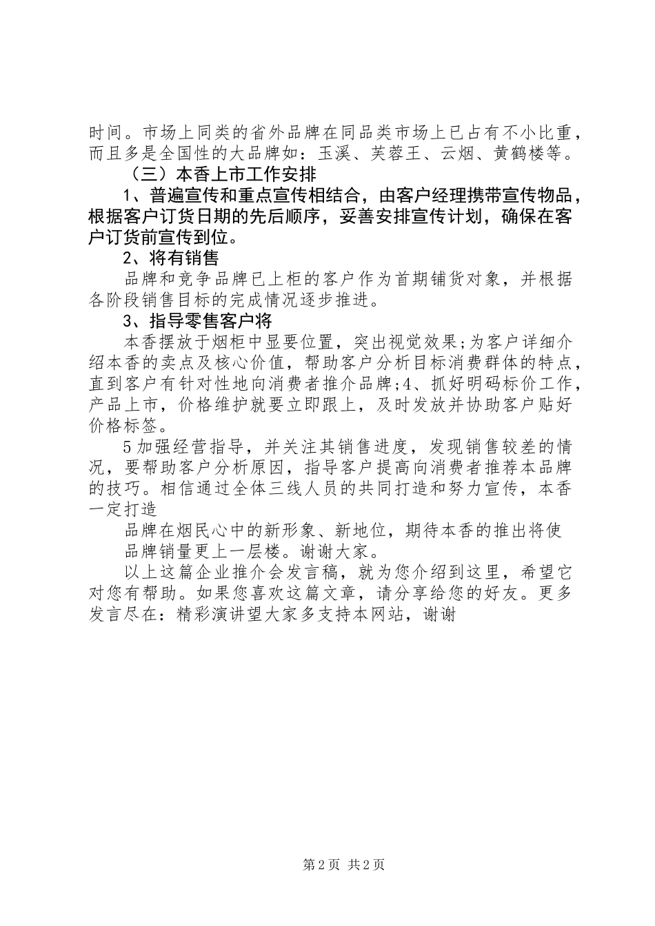 企业推介会发言稿_第2页