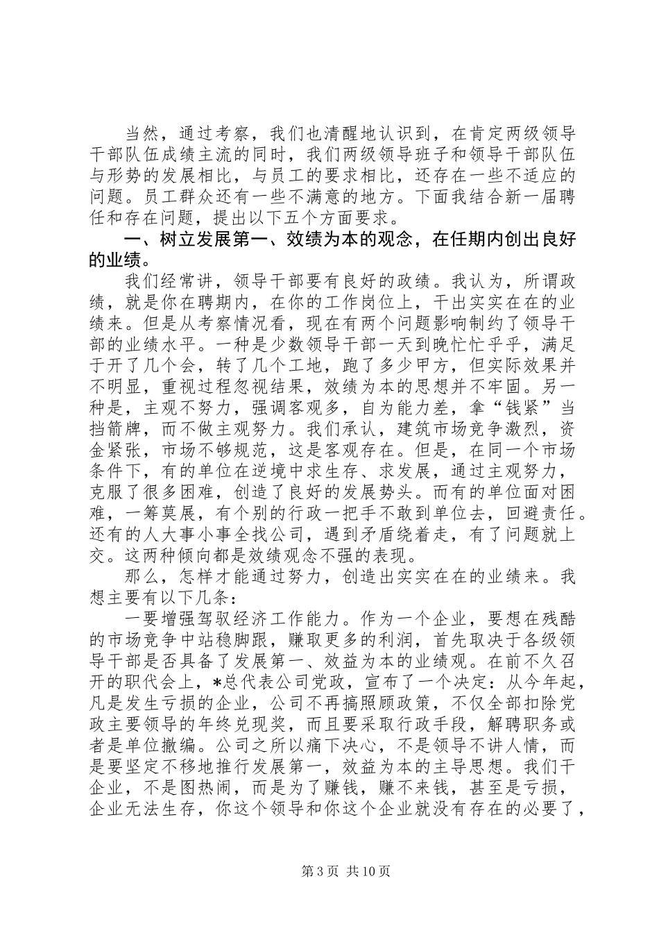 企业党委书记在领导班子建设工作会议上的讲话_第3页