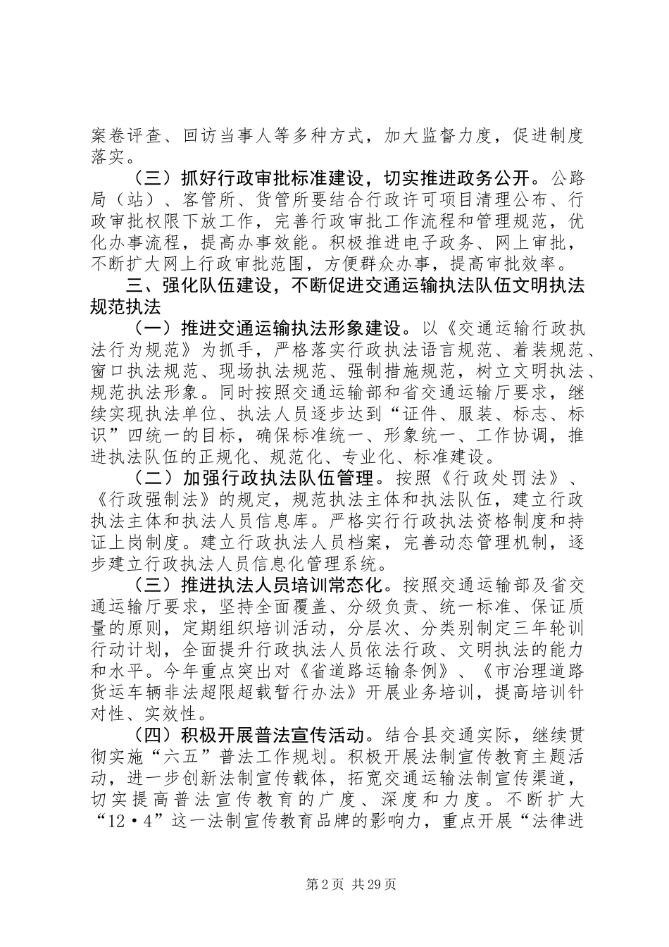 交通运输依法行政工作计划9篇 (2)_第2页
