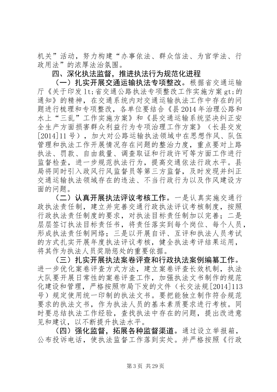 交通运输依法行政工作计划9篇 (2)_第3页