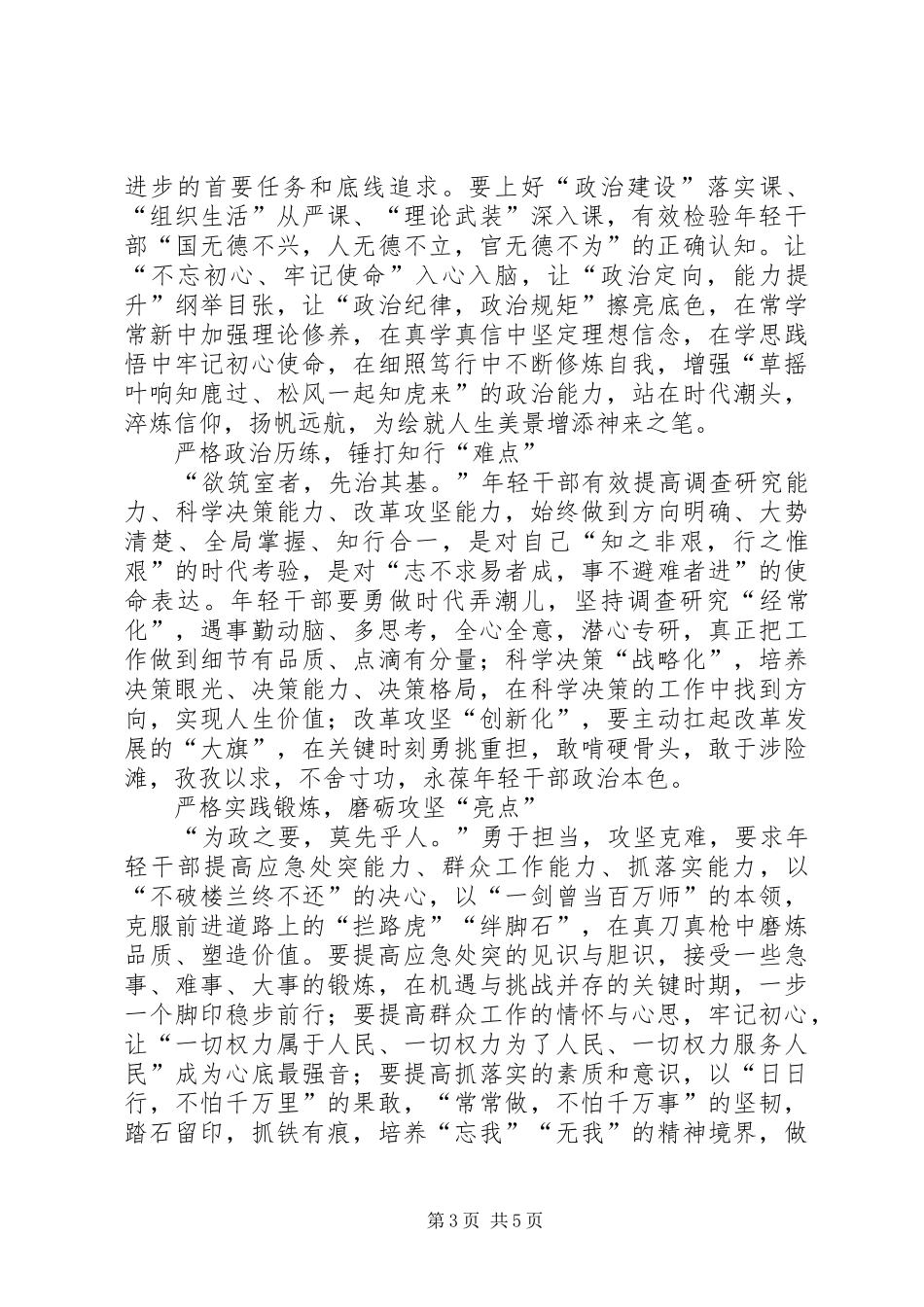 提高七种能力心得体会3篇_第3页