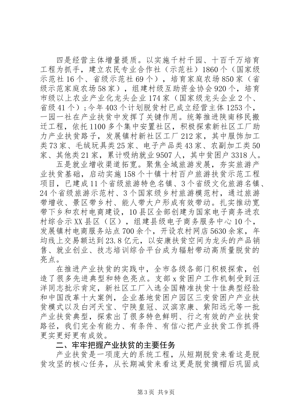 全市产业扶贫工作推进会上的讲话_第3页