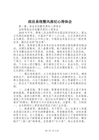 政法系统整风肃纪心得体会