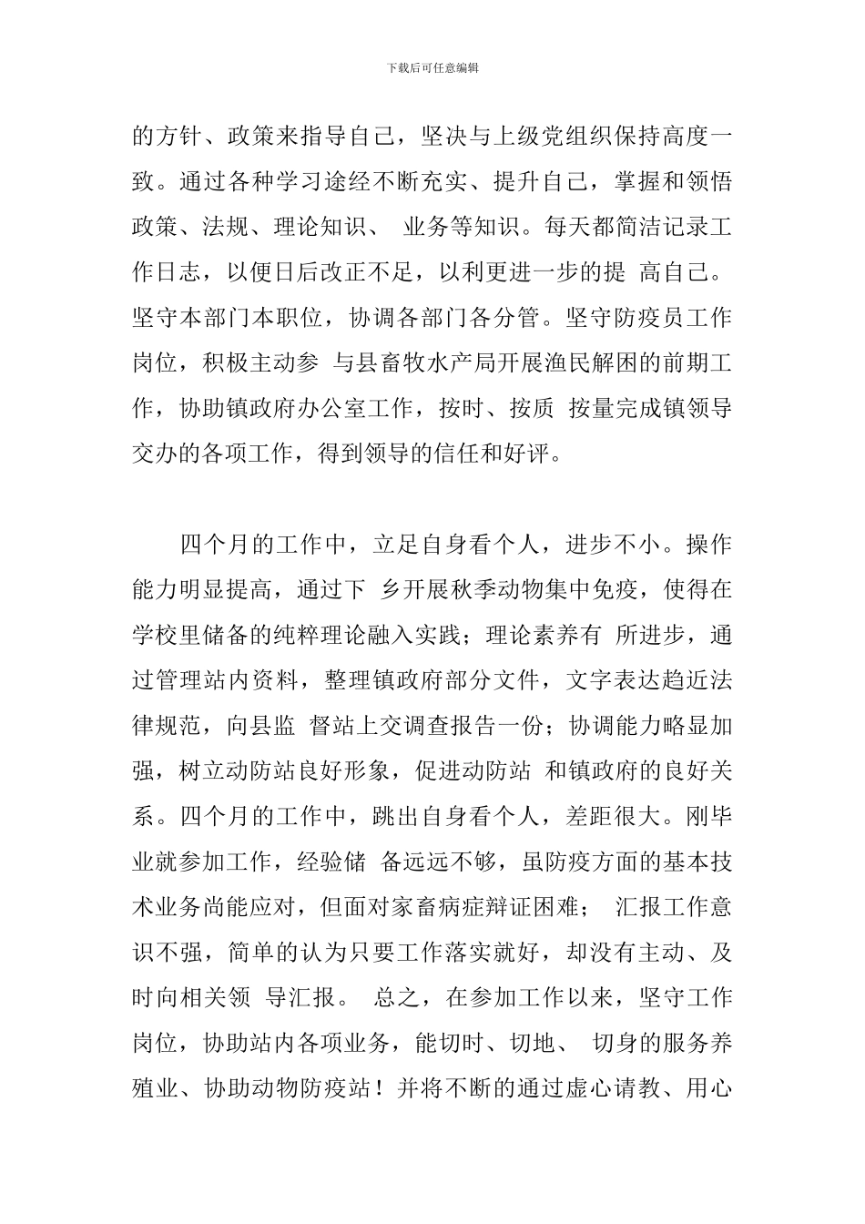 关于2024年动物检疫工作总结5篇_第2页