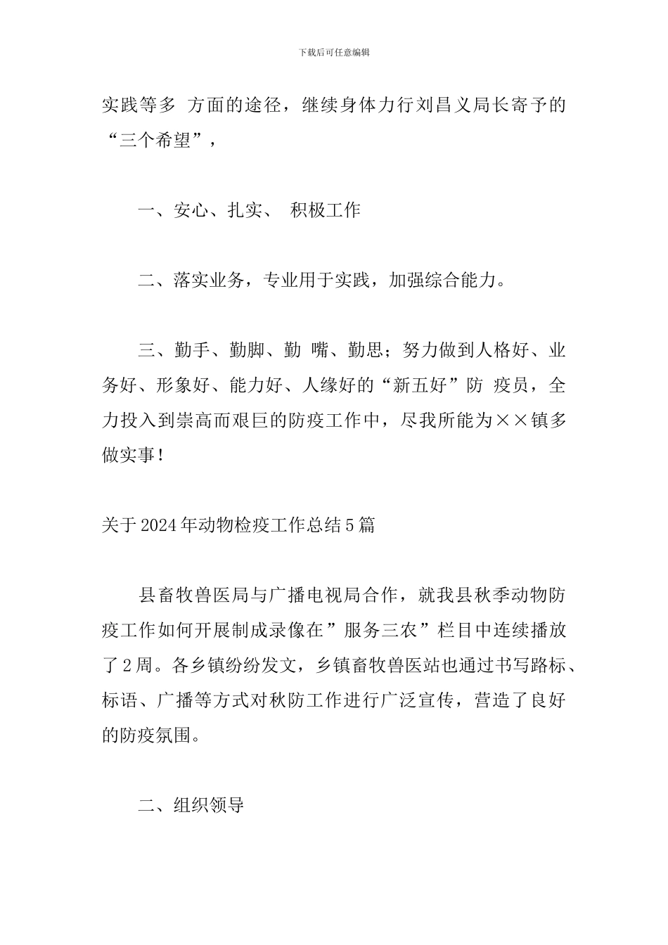关于2024年动物检疫工作总结5篇_第3页