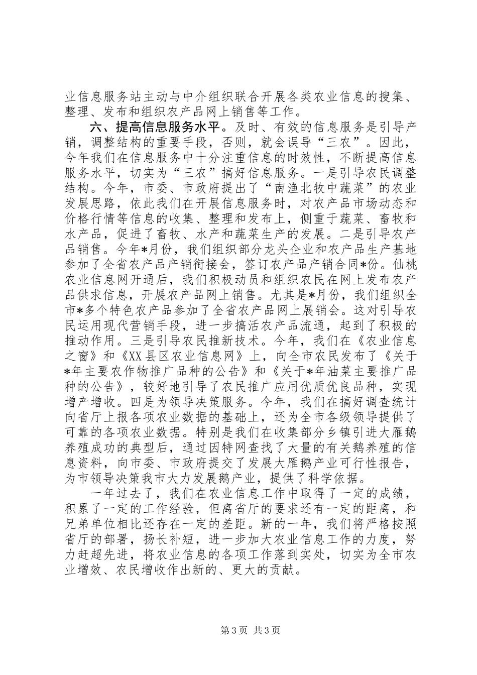农业局农业信息工作总结_1_第3页