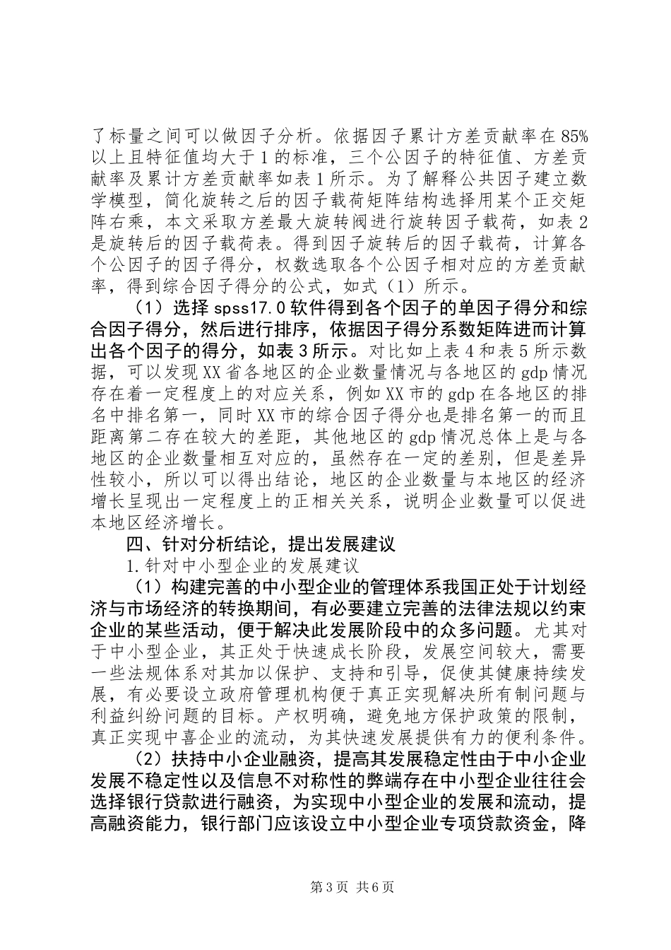 企业数量与经济增长实证分析报告总结_第3页