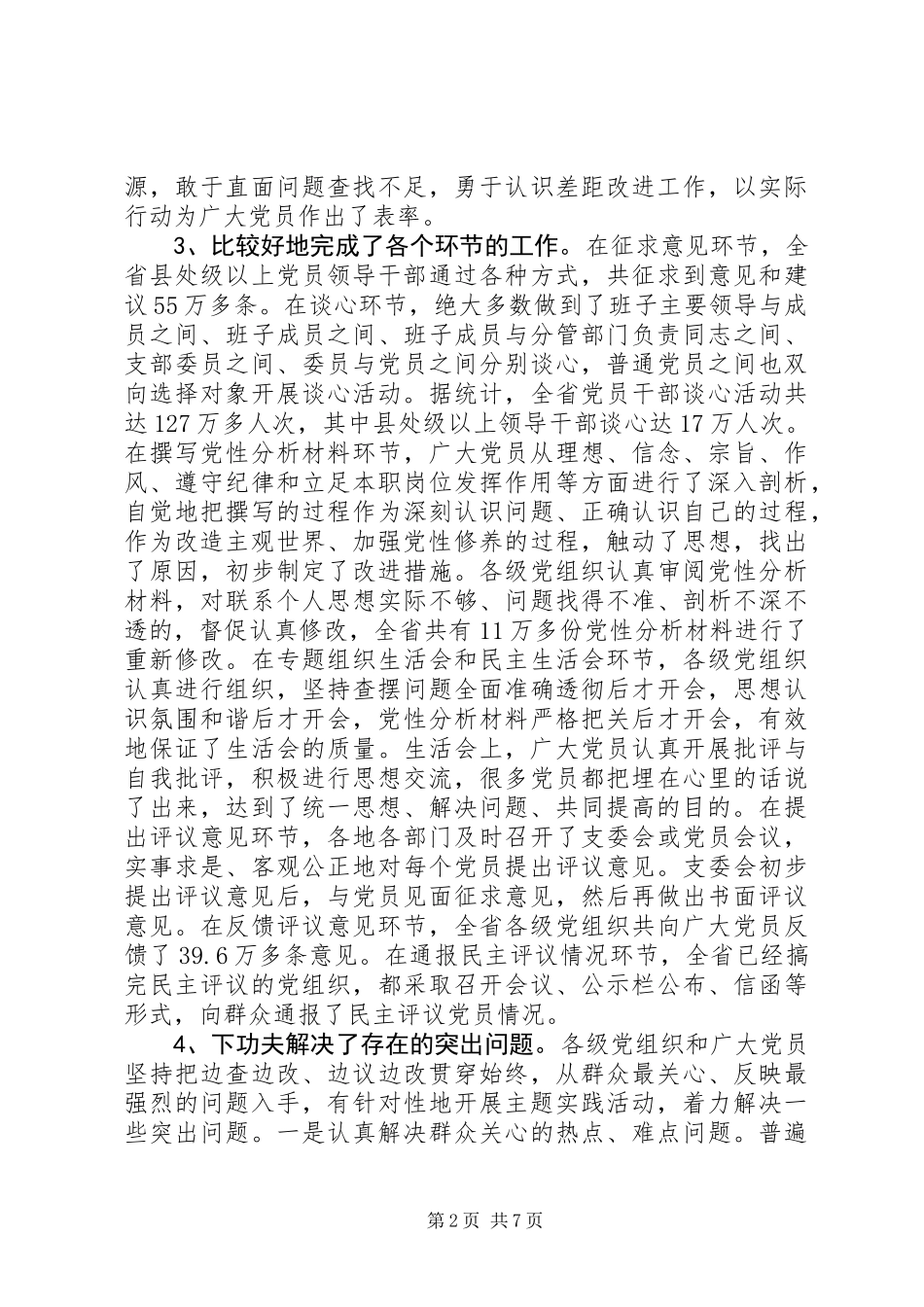 交通局教育活动领导讲话_第2页