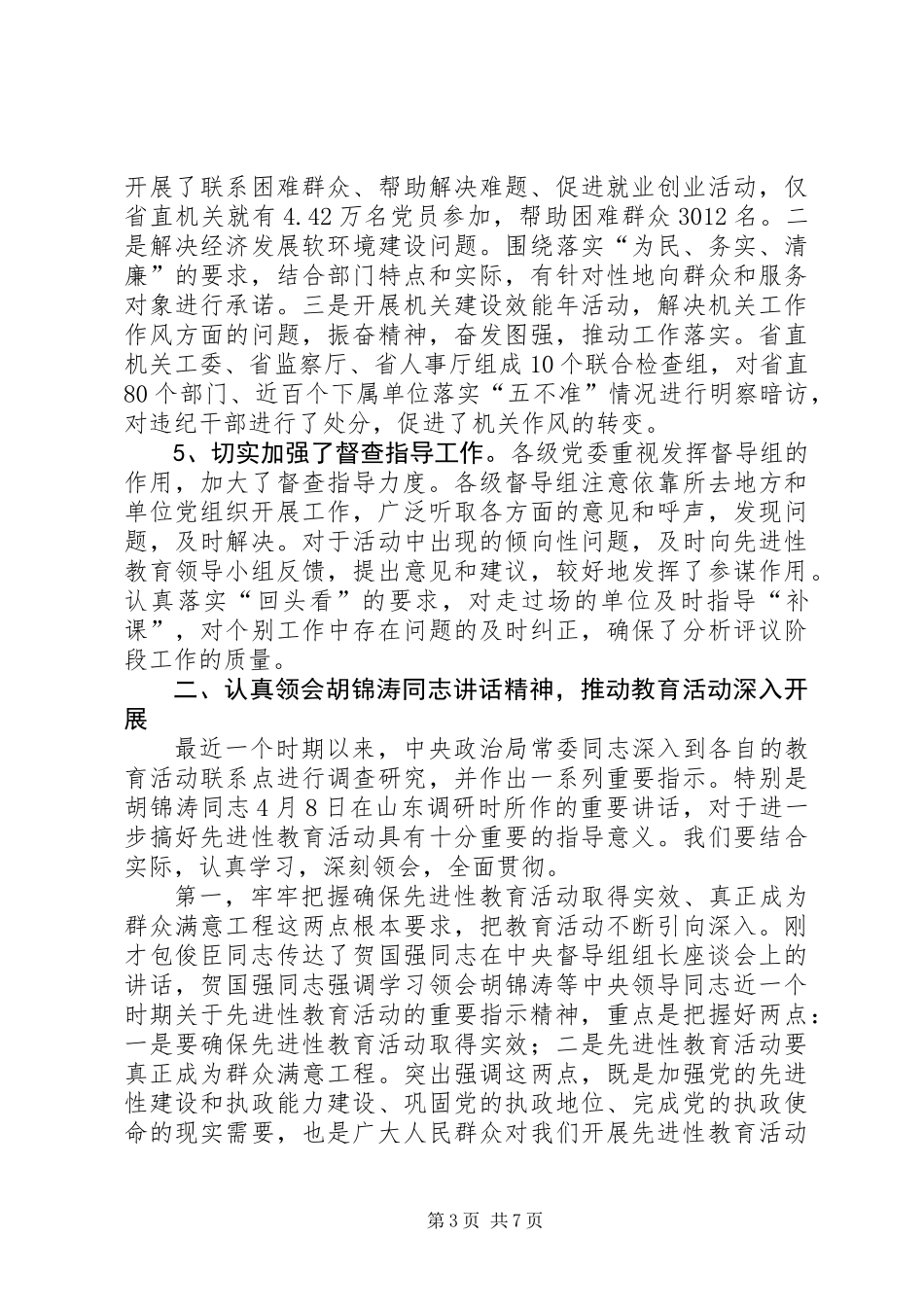 交通局教育活动领导讲话_第3页