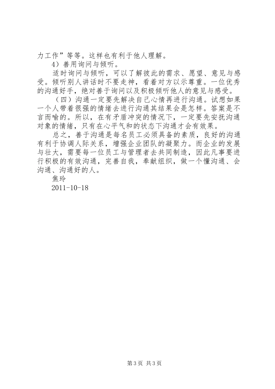 压力管理技巧学习心得34_第3页