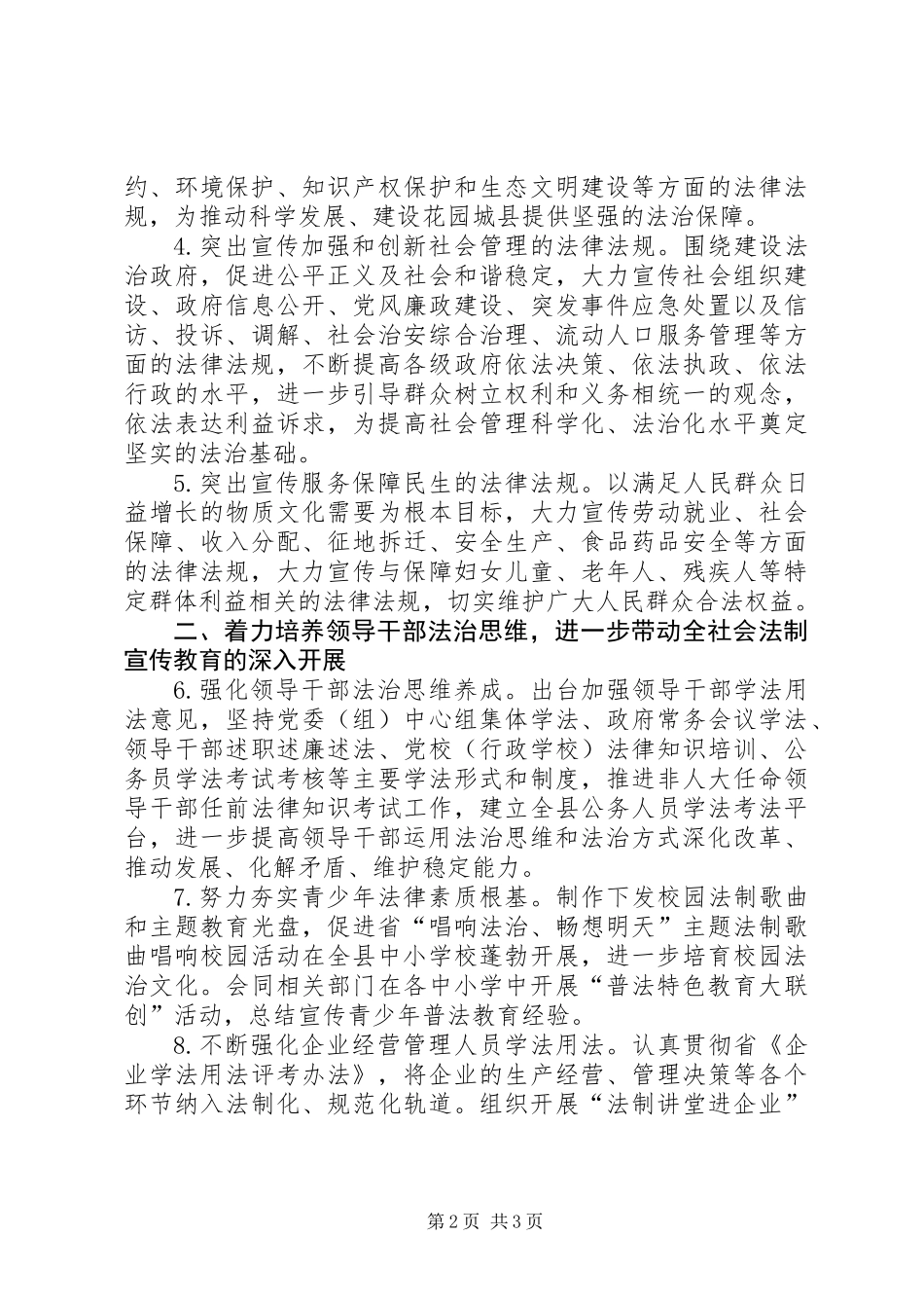 全县法制宣传教育工作年终工作计划 (2)_第2页