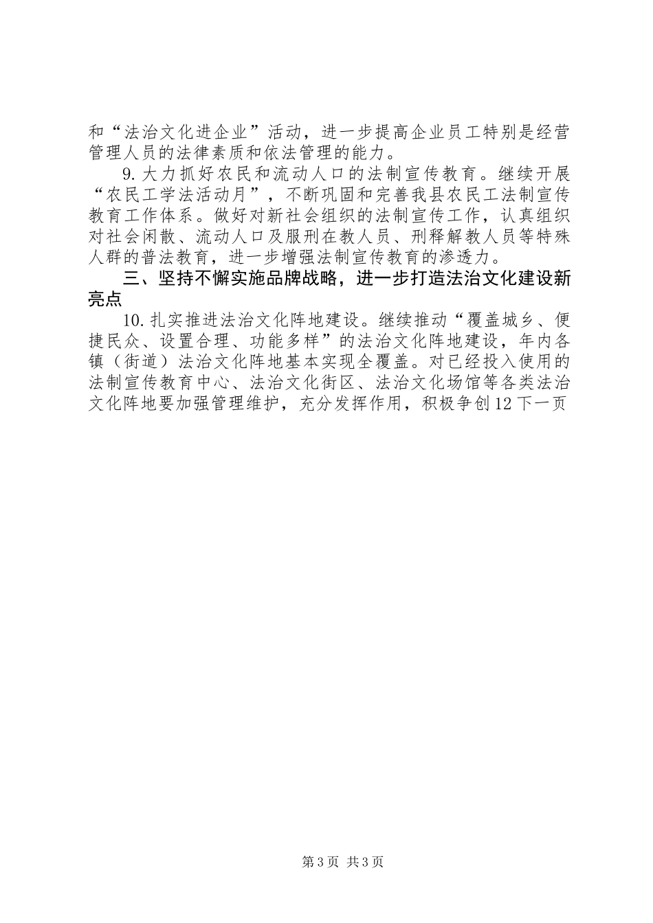 全县法制宣传教育工作年终工作计划 (2)_第3页
