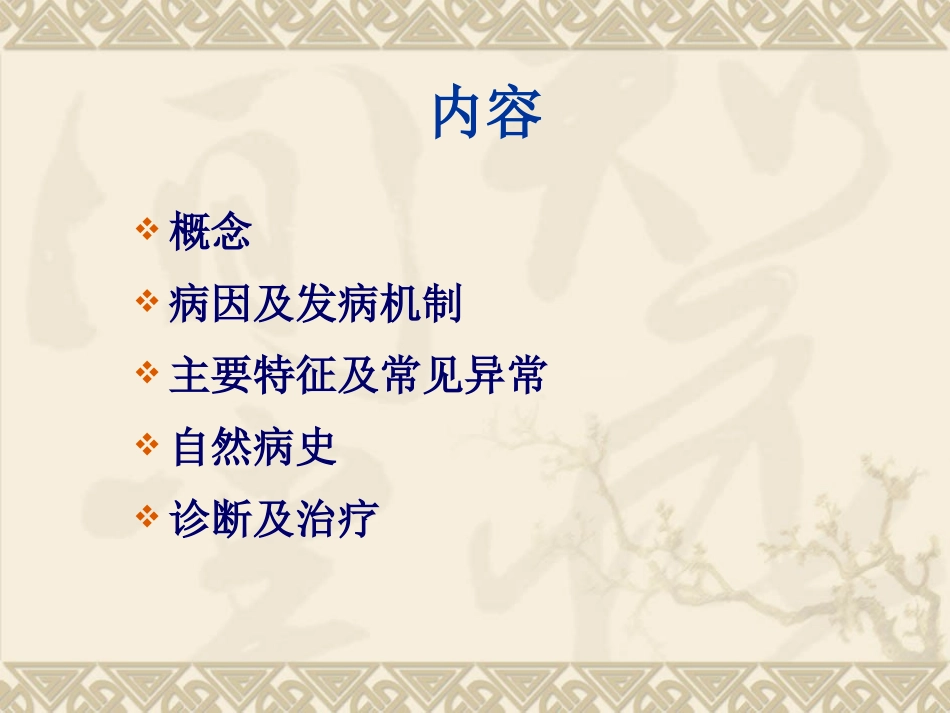COFS综合征_第2页