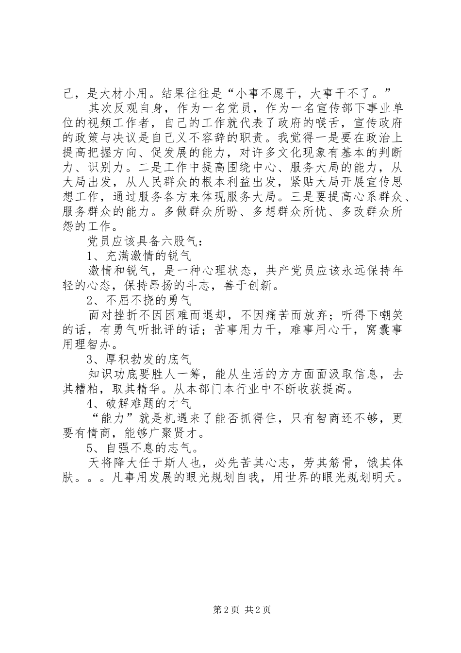 学习转变干部作风心得体会_第2页